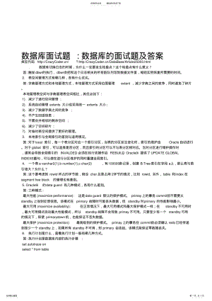 2022年数据库面试题数据库的面试题及答案 .pdf