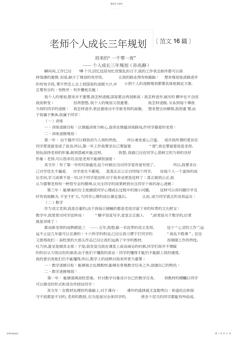 2022年教师个人成长三年规划.docx_第1页