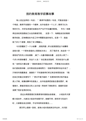 2022年我的教育教学叙事故事 2.pdf