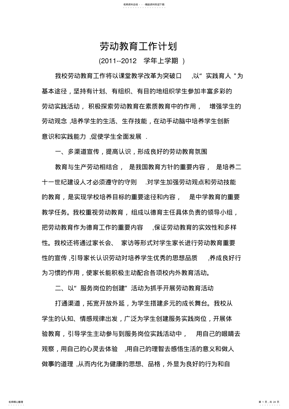 2022年2022年劳动教育工作计划 .pdf_第1页