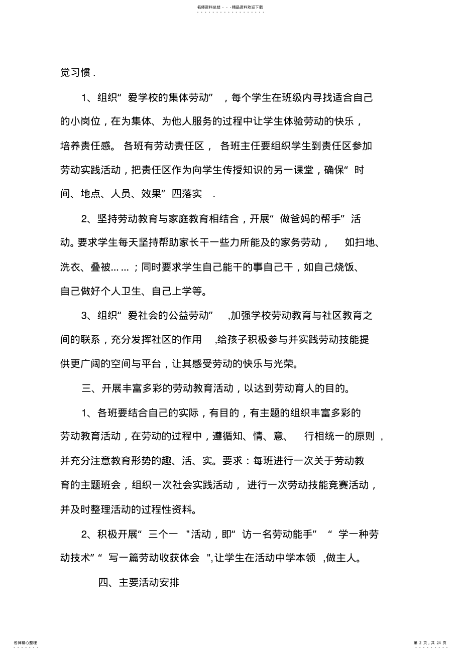 2022年2022年劳动教育工作计划 .pdf_第2页