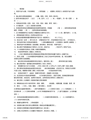 2022年2022年加氢装置操作工理论试题 .pdf