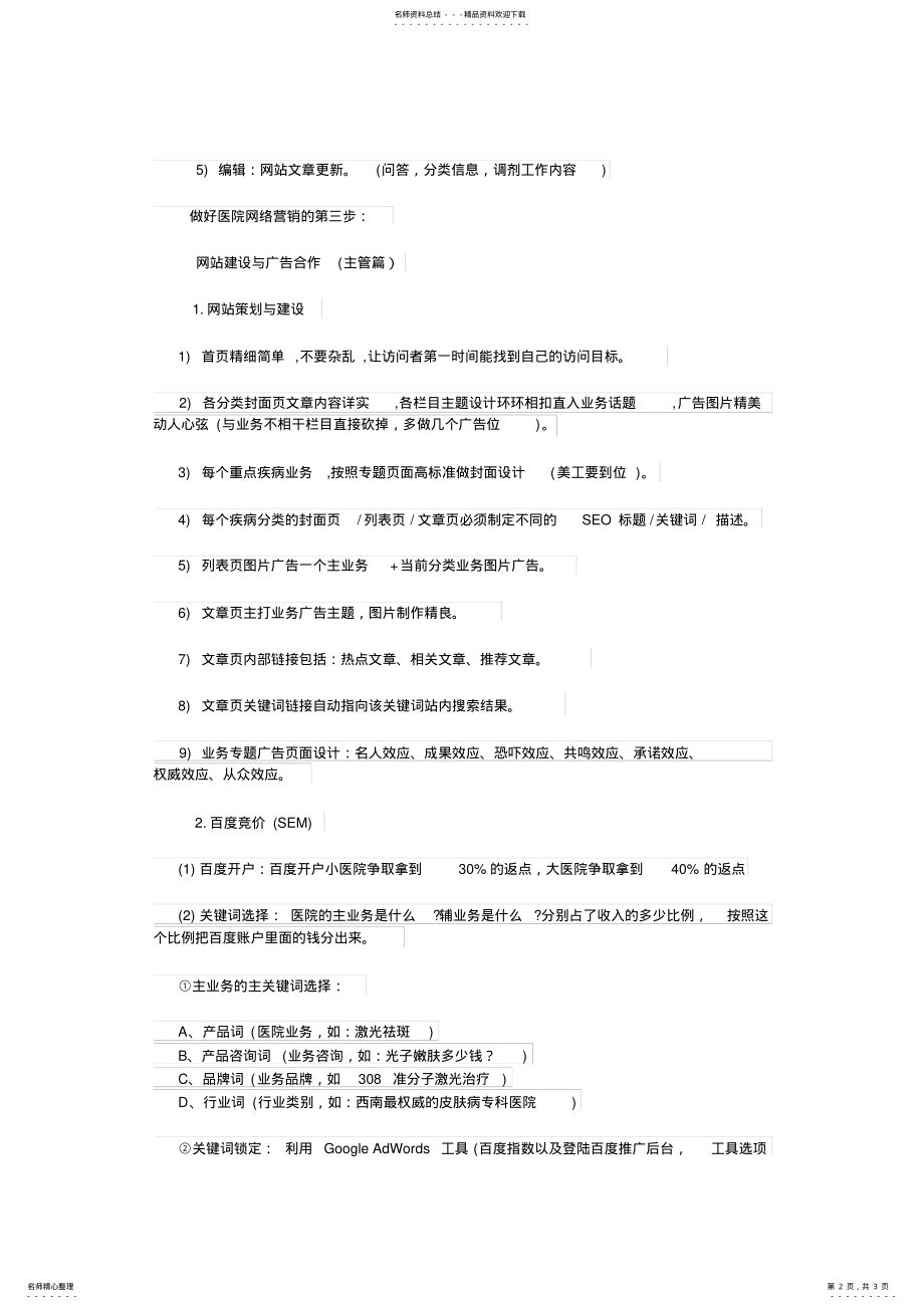 2022年整套医院网络营销方案 .pdf_第2页