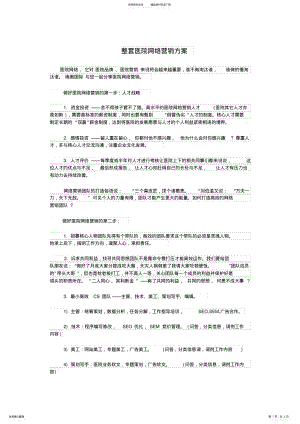 2022年整套医院网络营销方案 .pdf