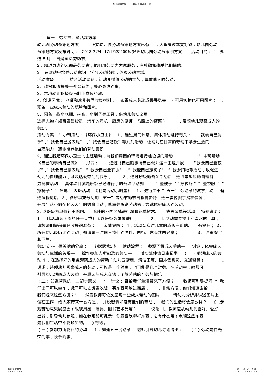 2022年2022年劳动节儿童活动方案 .pdf_第1页