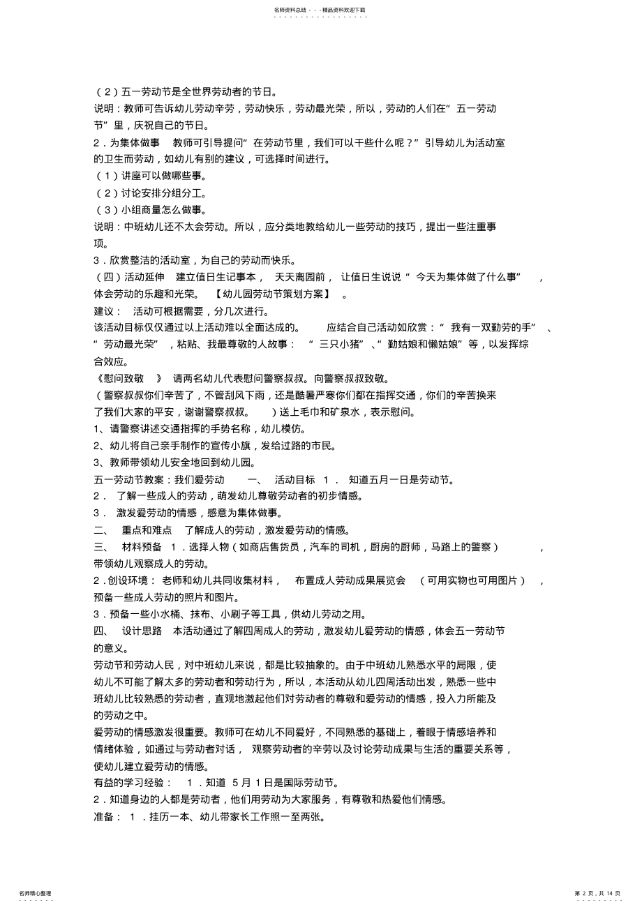 2022年2022年劳动节儿童活动方案 .pdf_第2页