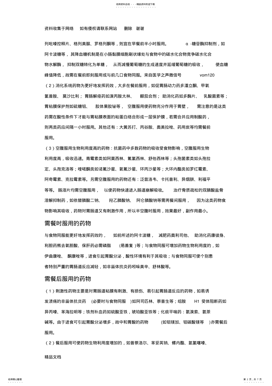 2022年2022年各种药物的最佳服用时间 .pdf_第2页