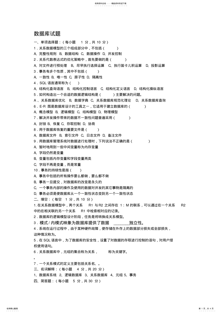 2022年数据库试题 .pdf_第1页