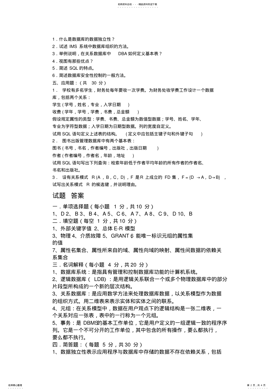 2022年数据库试题 .pdf_第2页