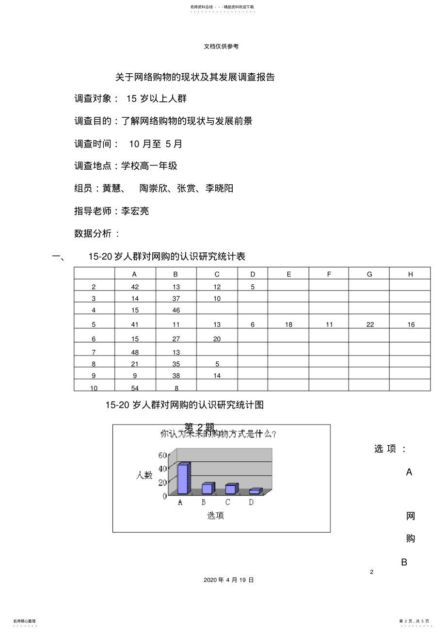 2022年2022年关于网络购物的现状及其发展调查报告 .pdf_第2页