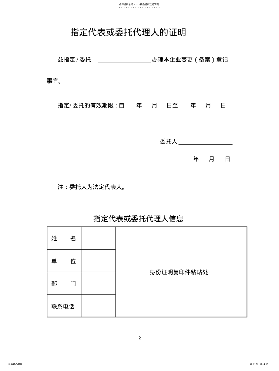 2022年2022年工商变更申请表 .pdf_第2页