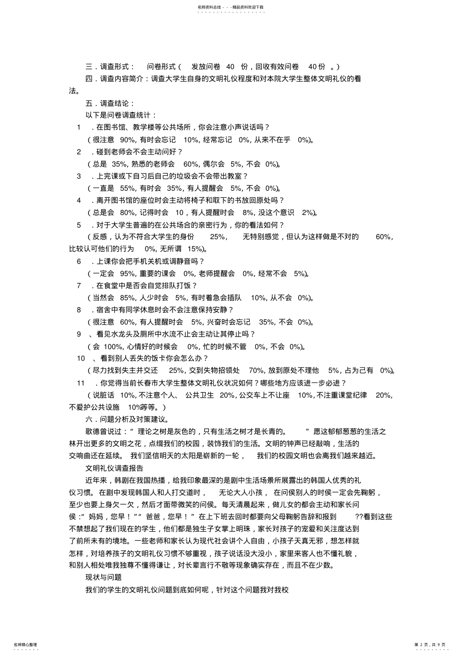 2022年文明礼仪调查报告 .pdf_第2页