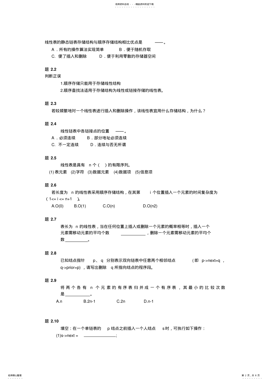 2022年数据结构终版 .pdf_第2页