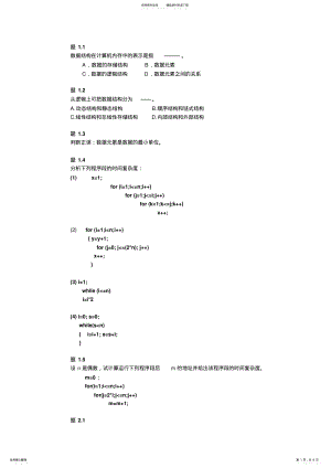 2022年数据结构终版 .pdf