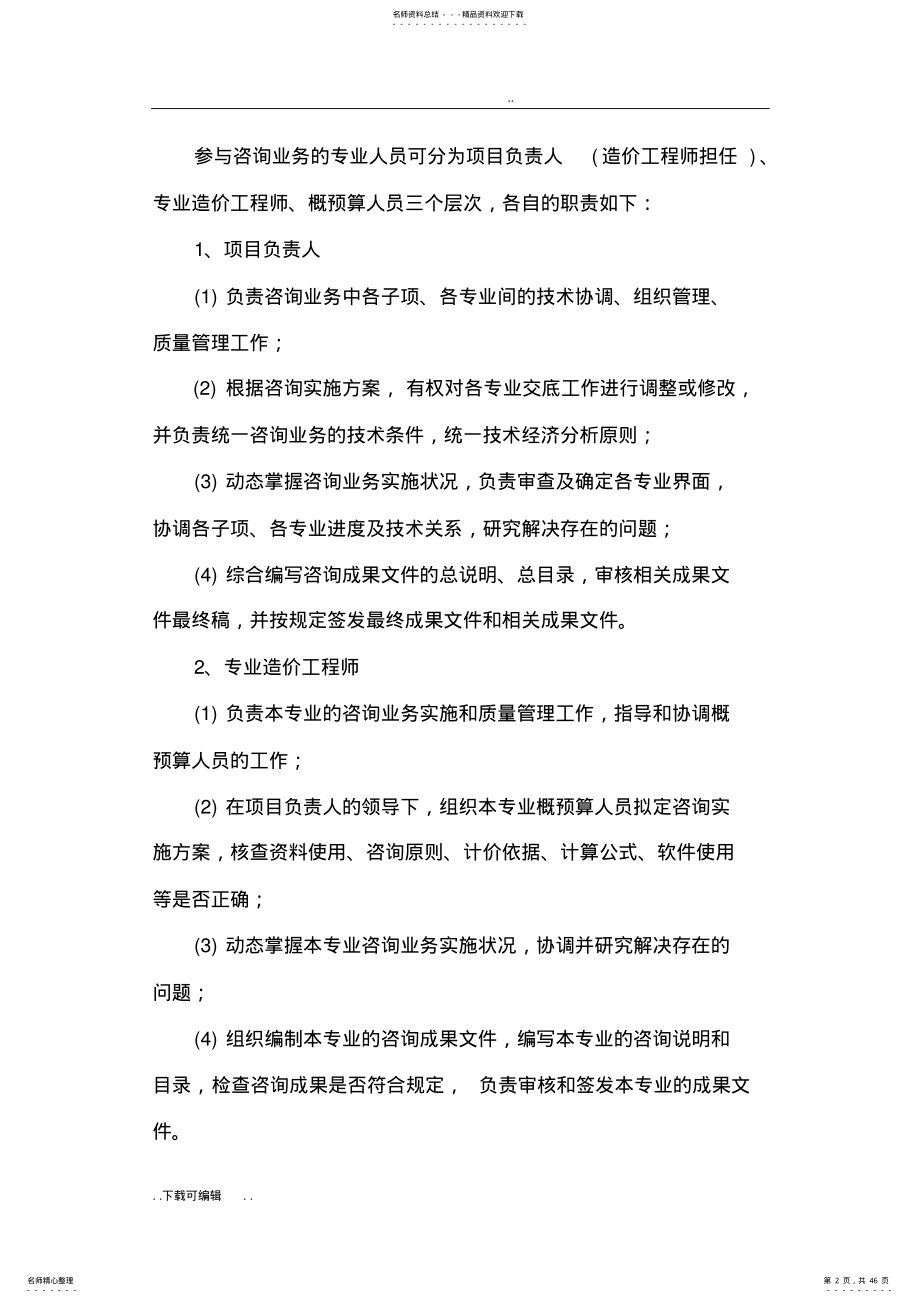 2022年招投标评审工作实施方案设计 .pdf_第2页