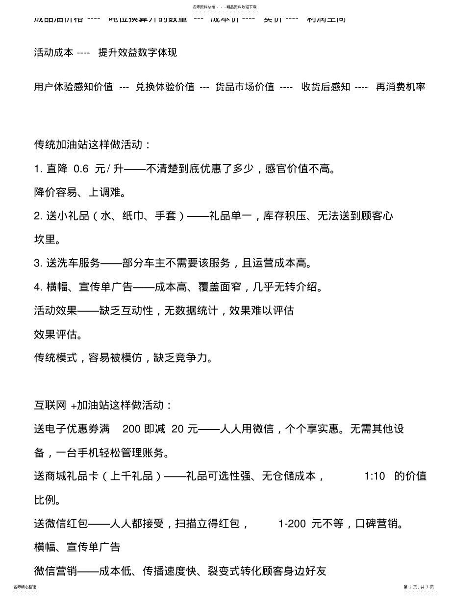 2022年2022年加油站活动方 .pdf_第2页