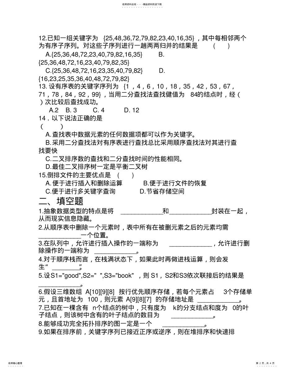 2022年数据结构试题 3.pdf_第2页