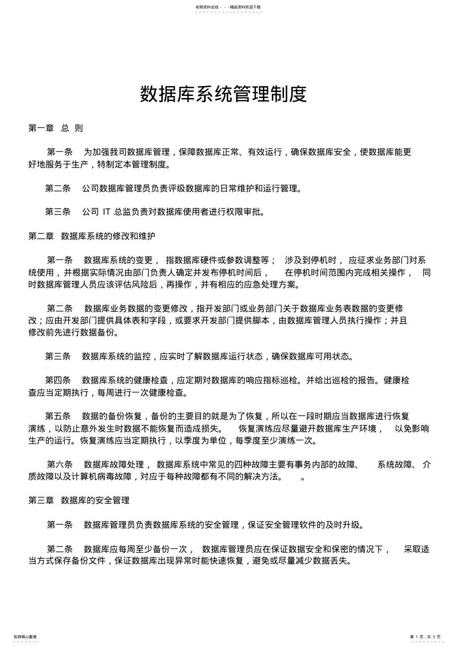 2022年数据库系统管理制度V. .pdf_第1页