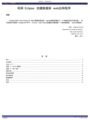 2022年2022年利用Eclipse创建数据库web应用程序 .pdf