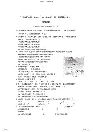 2022年2022年广州培正中学高一第一学期期中考试 2.pdf