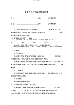 2022年房地产联合开发合作协议书 11.pdf