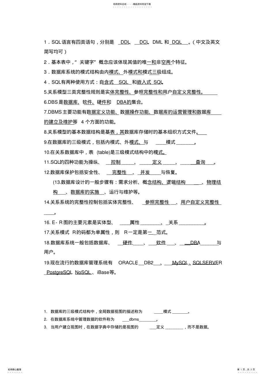 2022年数据库原理及应用教程填空题 .pdf_第1页