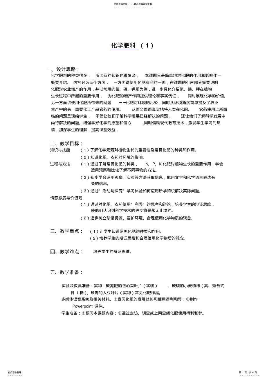 2022年2022年化学肥料教学设计 .pdf_第1页