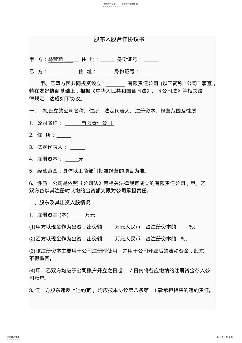 2022年2022年合作经营协议书范本 .pdf_第1页