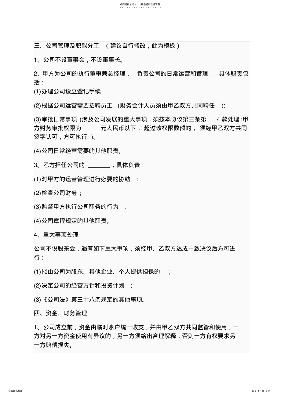 2022年2022年合作经营协议书范本 .pdf_第2页