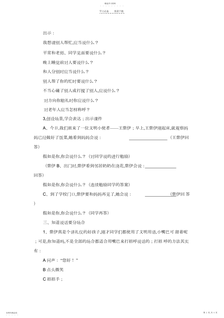 2022年文明礼仪教案.docx_第2页