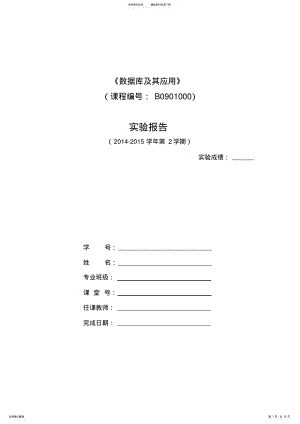 2022年数据库及其应用实验报告 .pdf