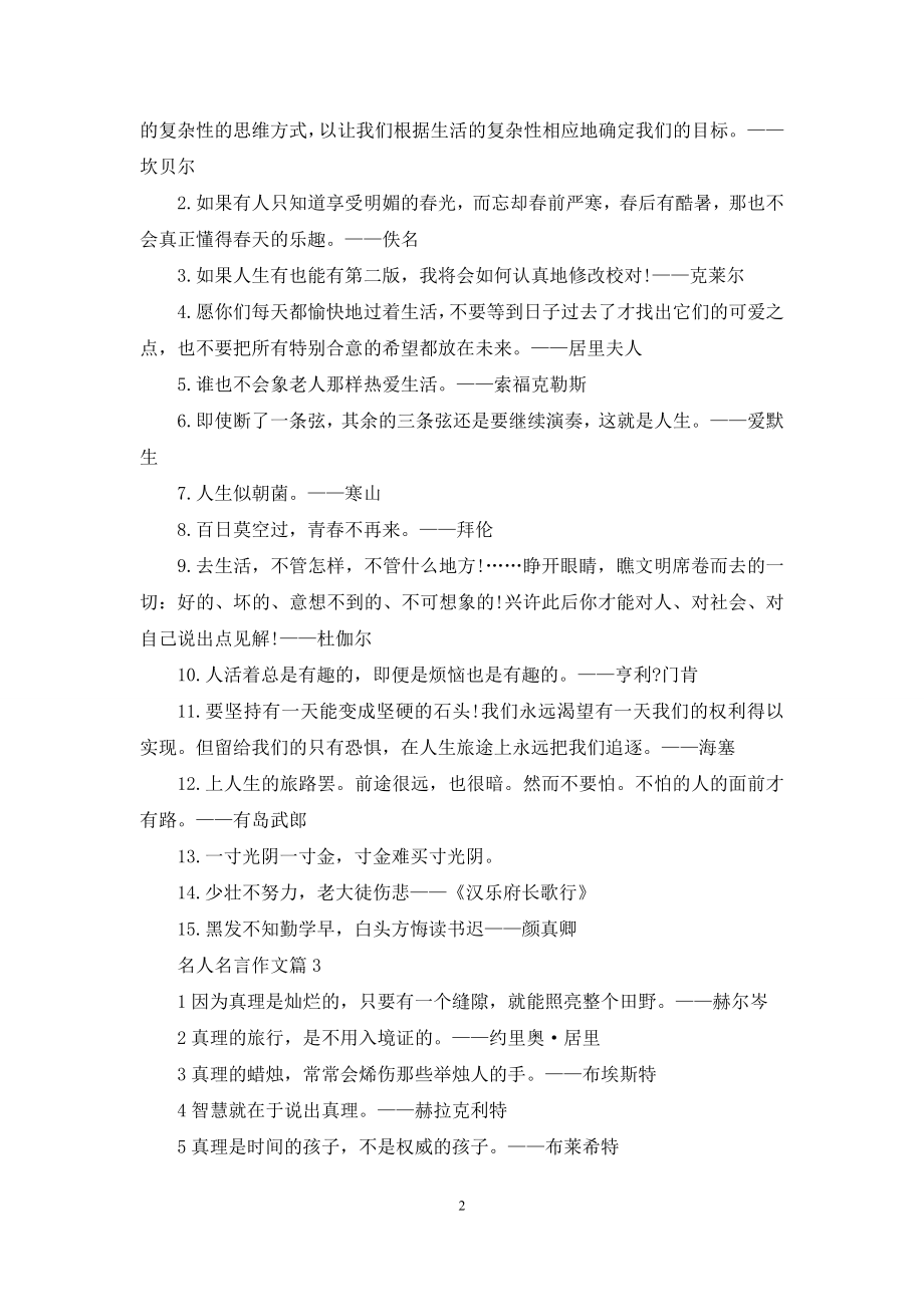 名人名言作文锦集7篇.docx_第2页