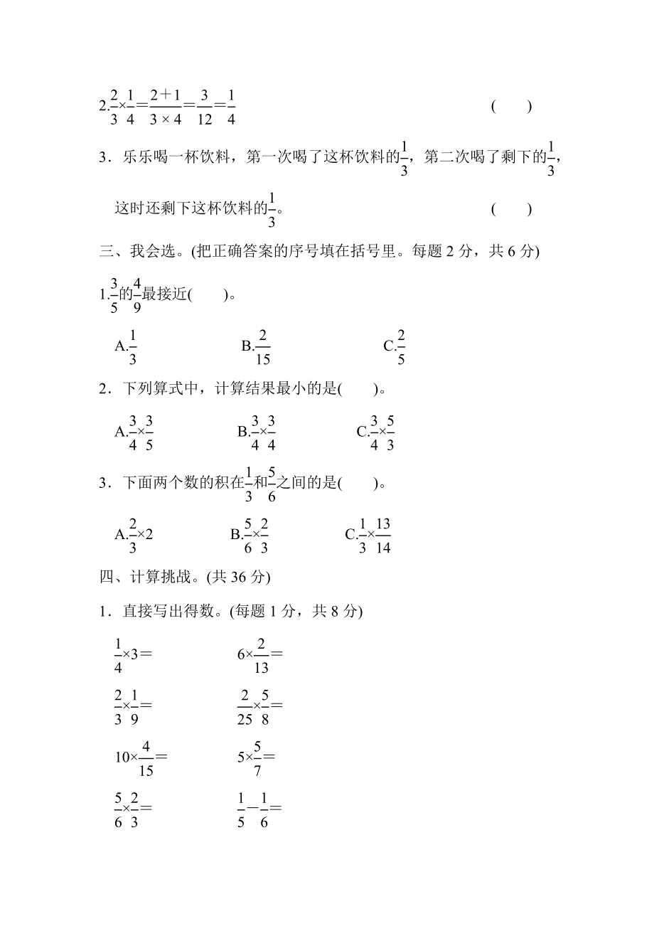 周测培优卷5分数乘法的计算能力检测卷.docx_第2页