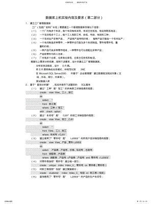 2022年数据库上机实验参考 .pdf