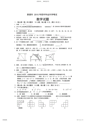 2022年2022年广西区贵港市中考数学试题 2.pdf