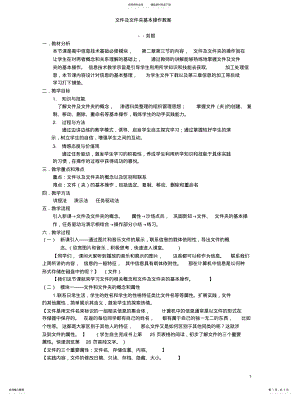 2022年文件及文件夹的操作教案 .pdf