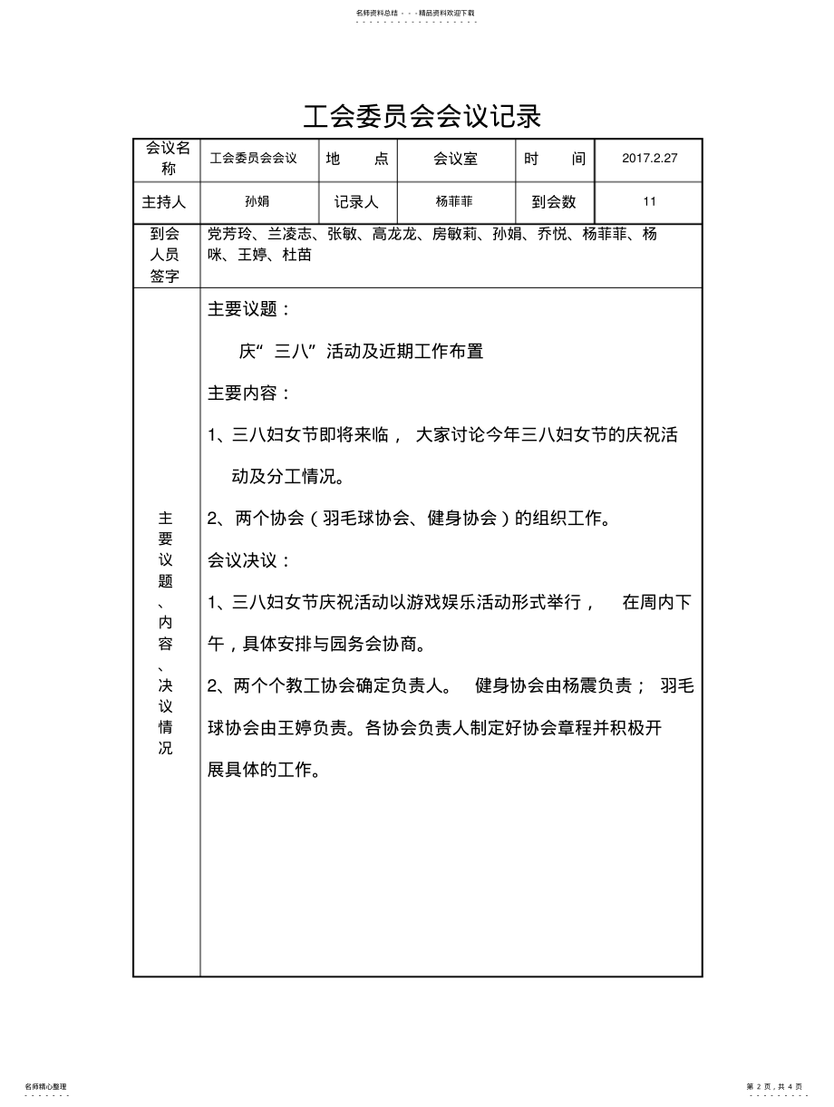 2022年2022年工会委员会会议记录 .pdf_第2页