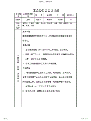 2022年2022年工会委员会会议记录 .pdf