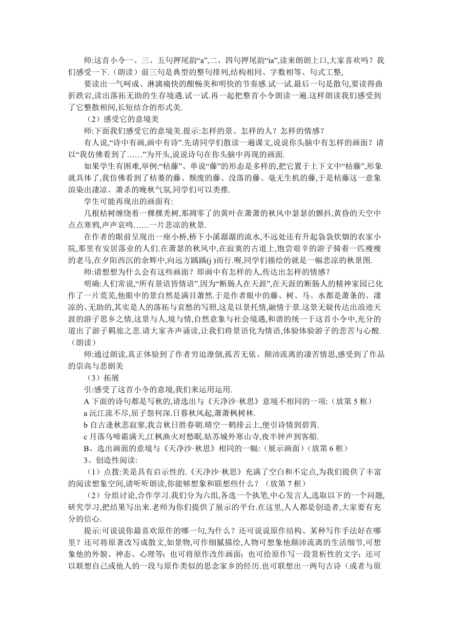 北师大版初中初一上册语文《天净沙·秋思》教学设计-最新范文.doc_第2页