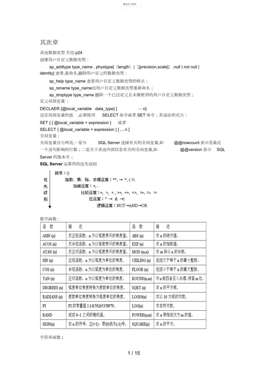 2022年数据库应用技术考试知识点.docx_第1页