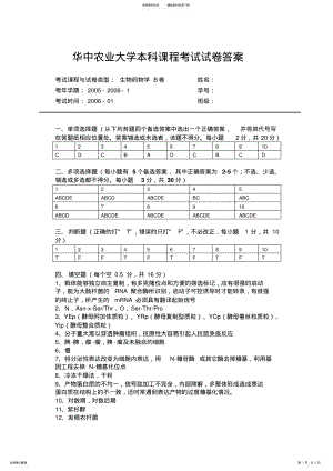 2022年2022年华中农业大学本科生物药物学课程考试试卷答案B .pdf