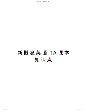 2022年新概念英语A课本知识点教学文稿 .pdf