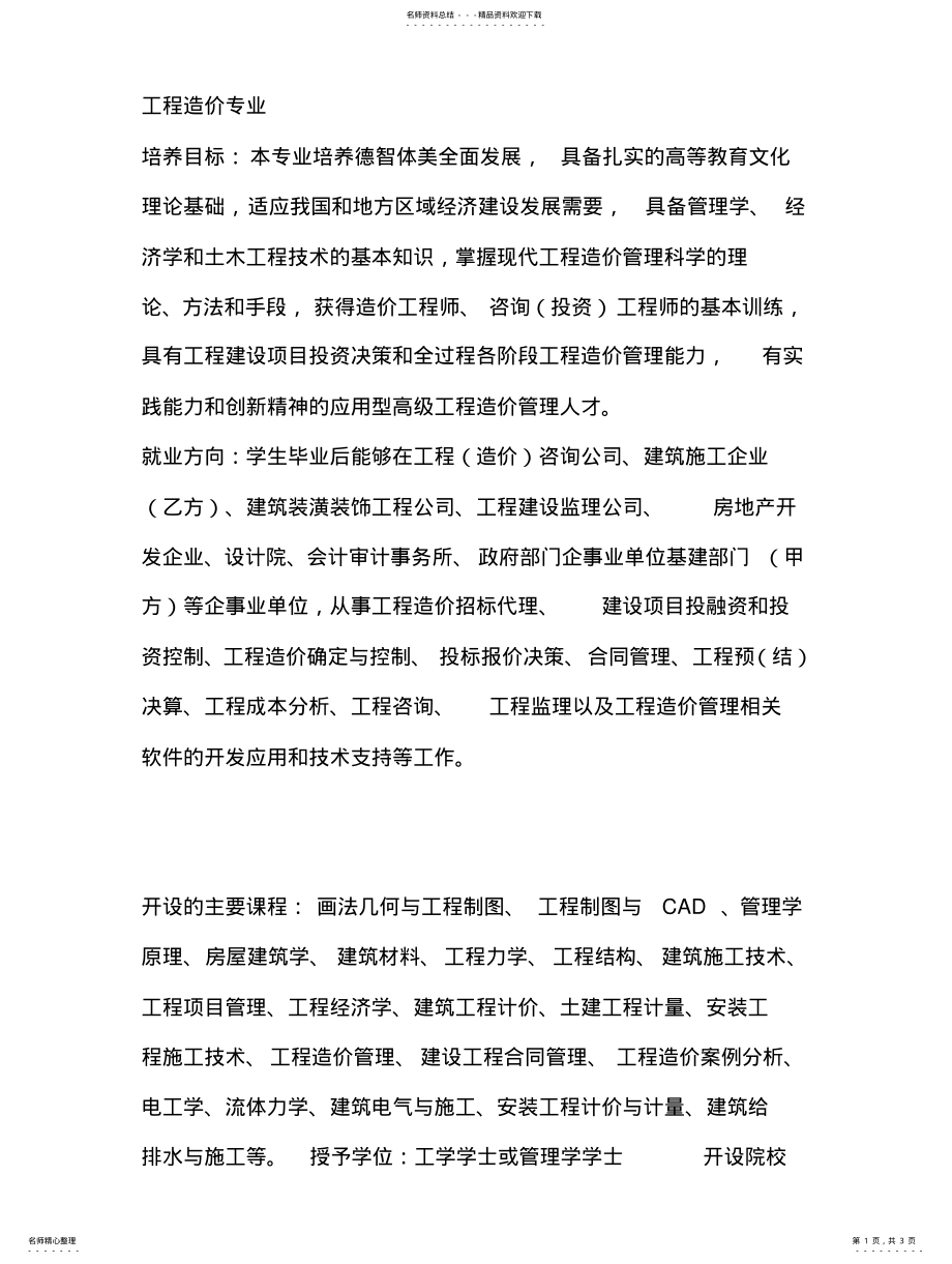 2022年2022年工程造价专业 .pdf_第1页