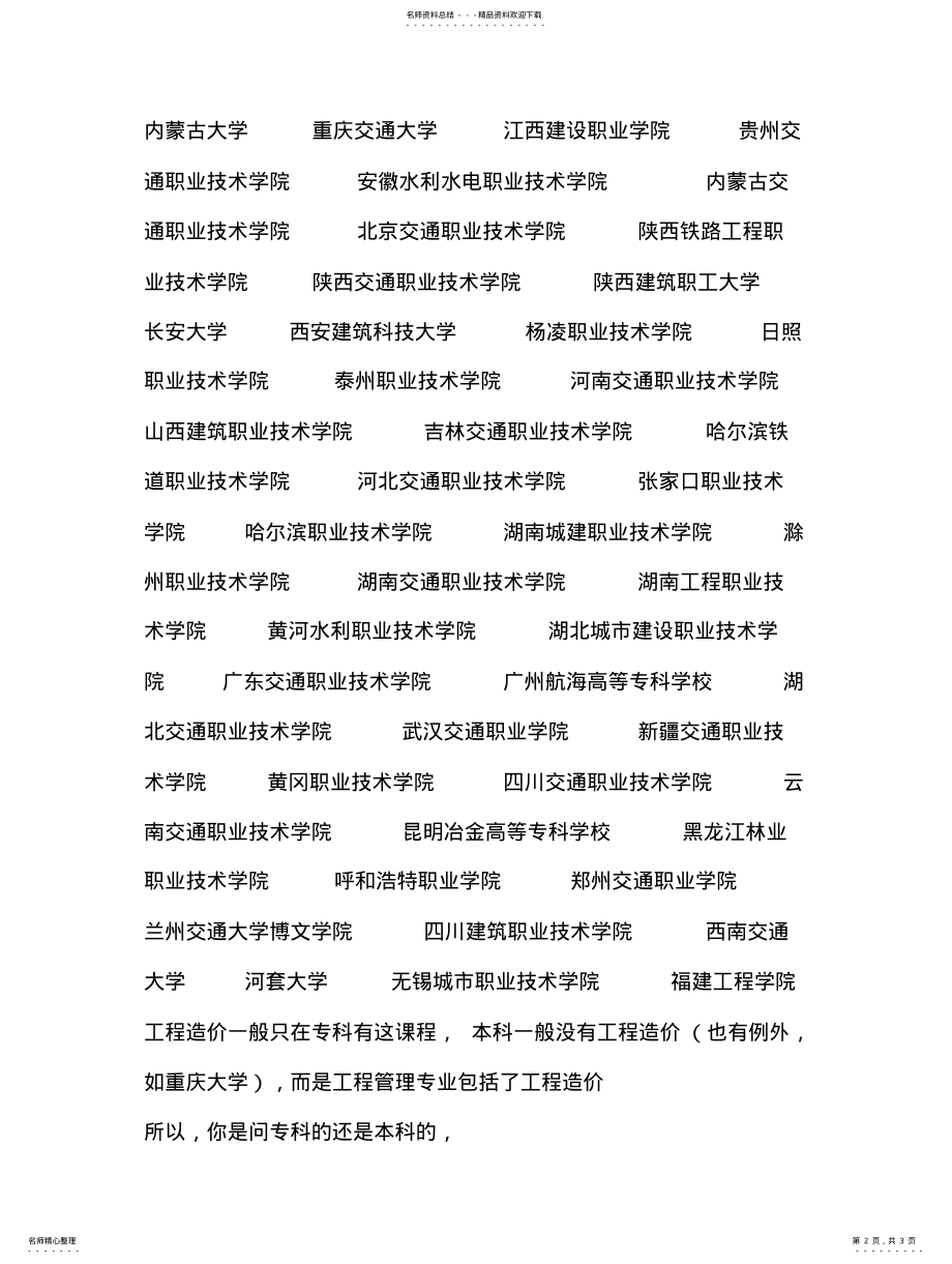 2022年2022年工程造价专业 .pdf_第2页