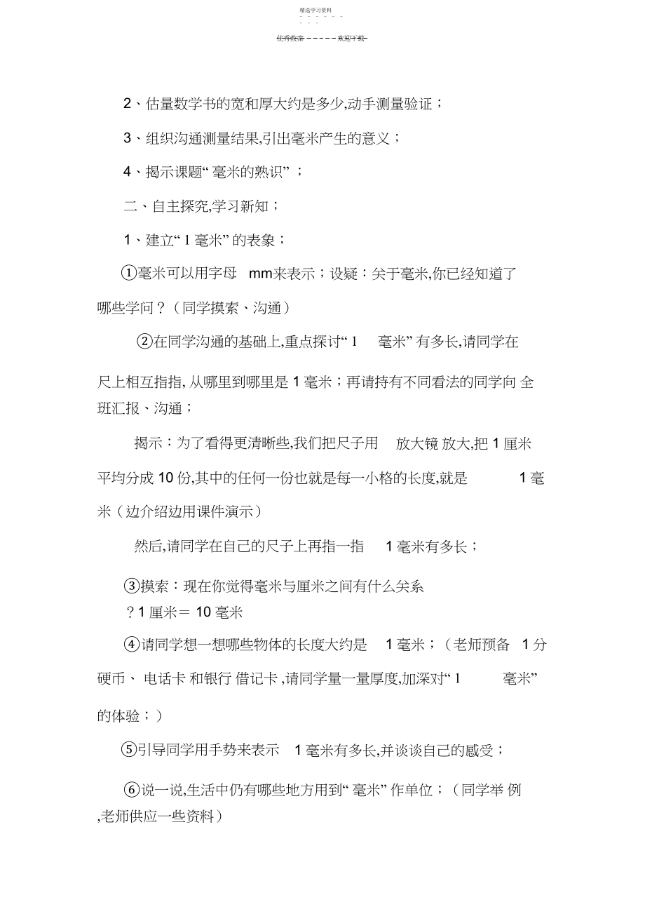 2022年新人教版三年级数学第三单元测量教案.docx_第2页