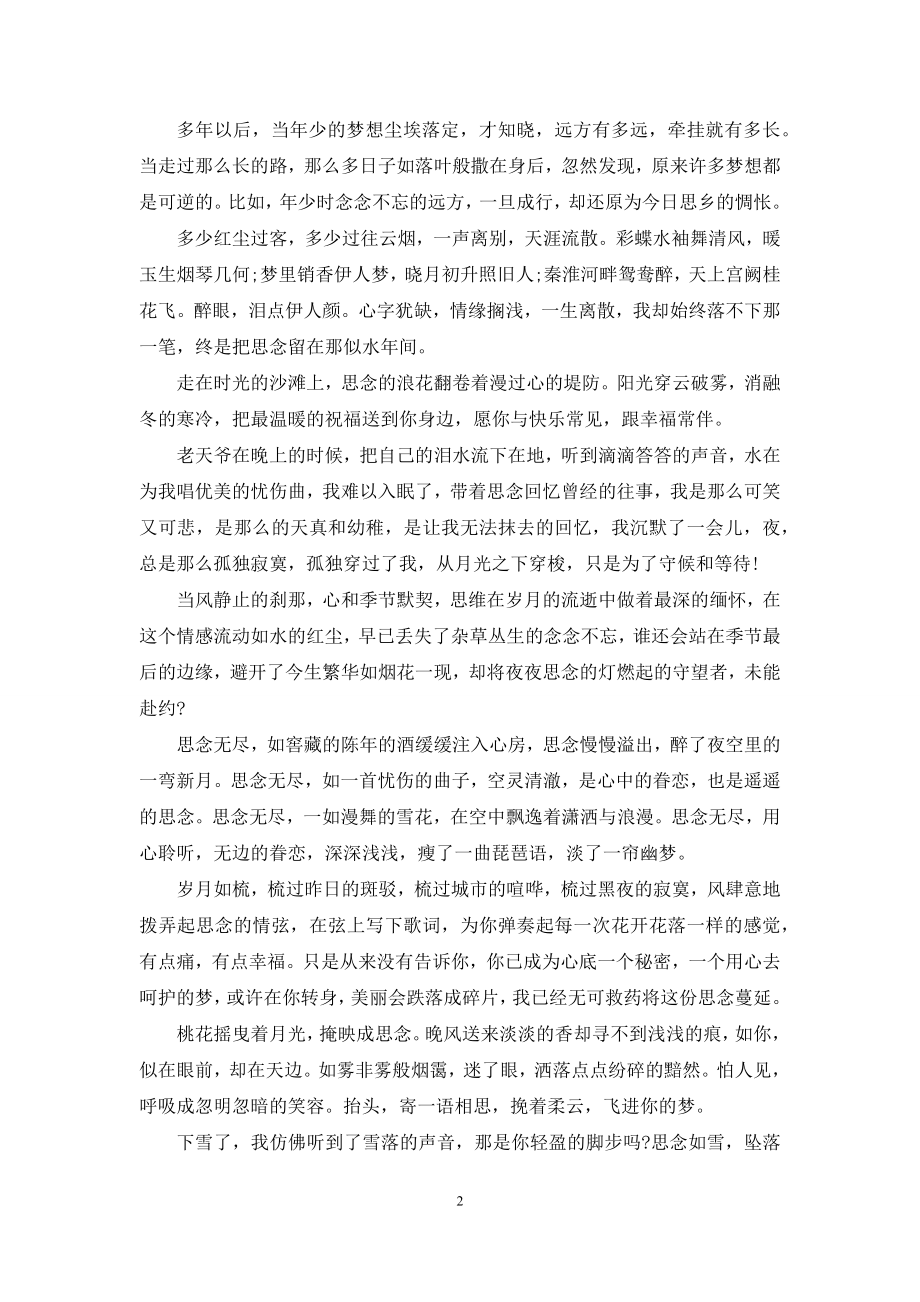 向情人表达思念的句子.docx_第2页