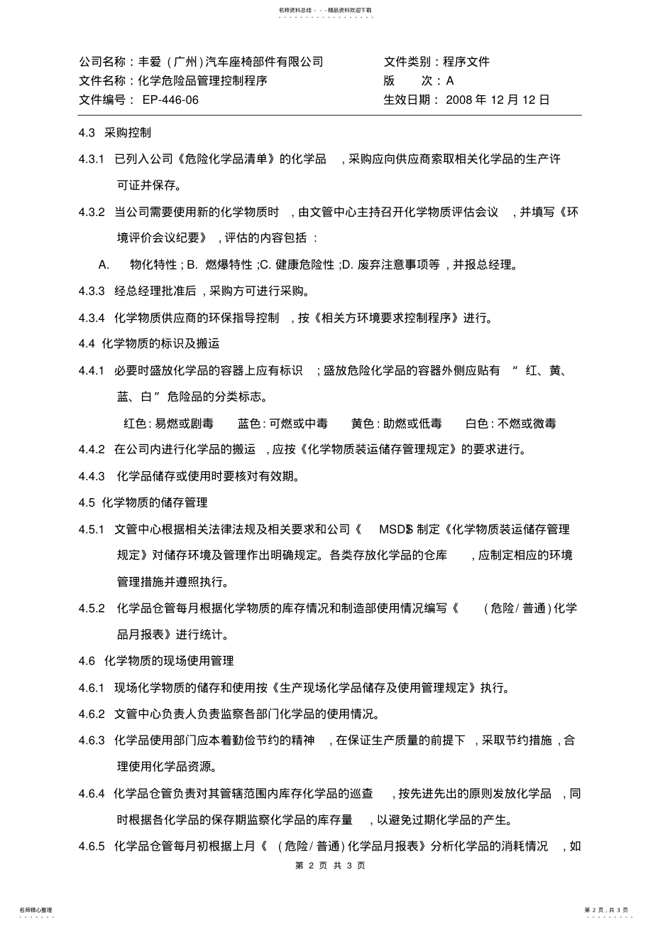 2022年2022年化学危险品管理程序 .pdf_第2页