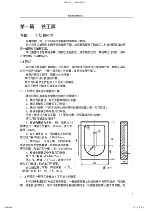 2022年数控高级编程——宏程序高级教程参考 .pdf