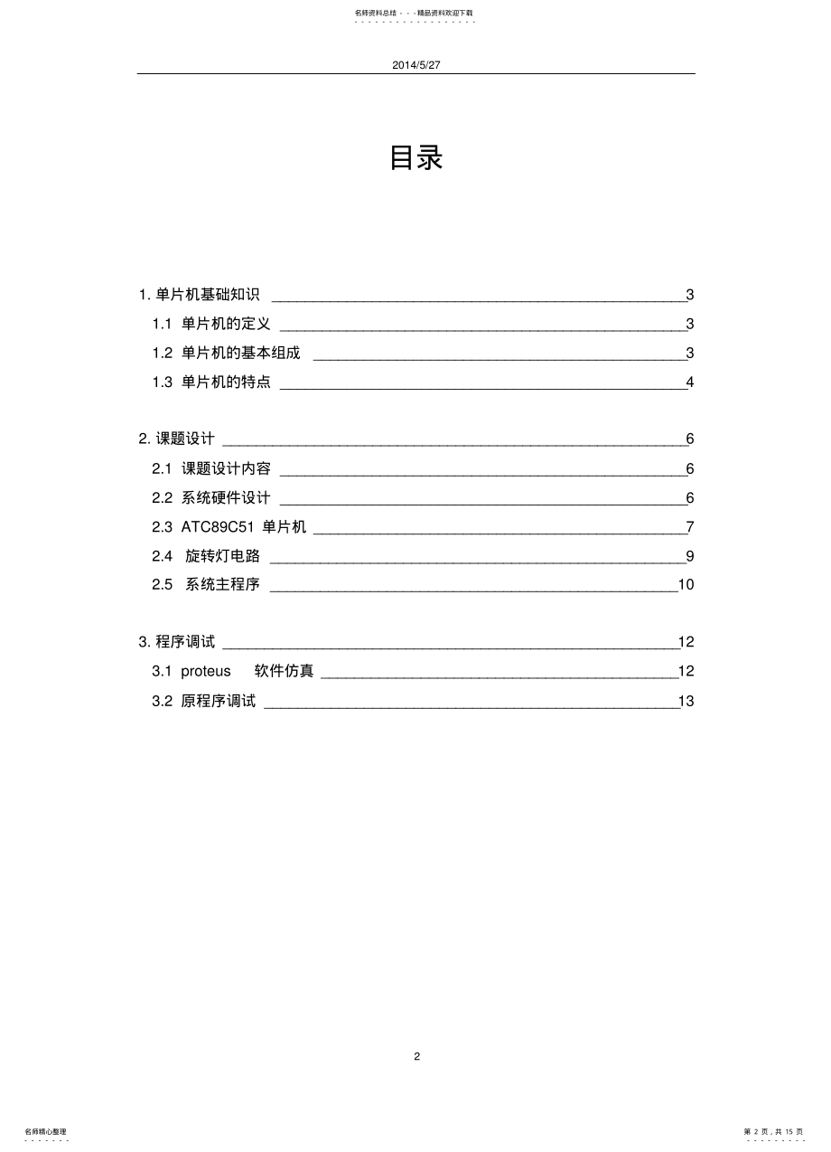 2022年报警器与旋转灯 .pdf_第2页