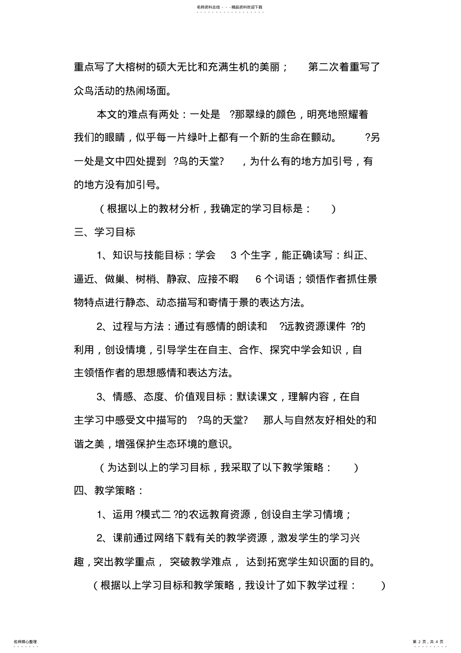 2022年2022年关于《鸟的天堂》的课例分析 .pdf_第2页